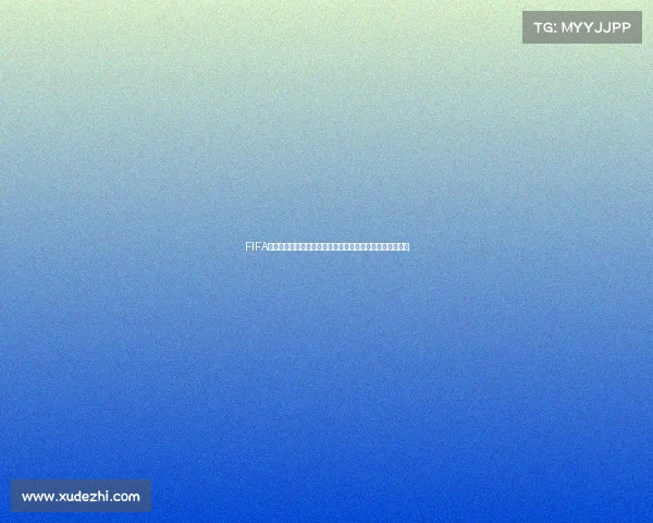 FIFA世界杯官方预测揭晓各队夺冠形势与热门球队全面解析深度 FIFA世界杯官方预测揭晓各队夺冠形势与热门球队全面解析深度