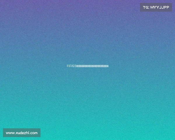 FIFA23如何升级世界杯模式玩法技巧全面解析指南攻略版 FIFA23如何升级世界杯模式玩法技巧全面解析指南攻略版